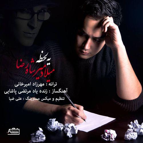 دانلود آهنگ یه لحظه دانلود آهنگ یه لحظه